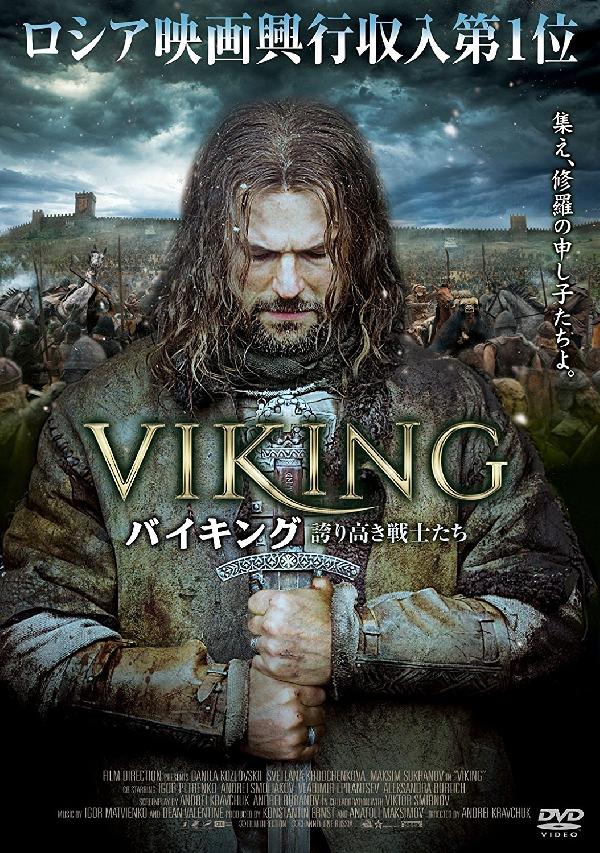 出演情報～外画吹き替え作品『VIKING バイキング 誇り高き戦士たち』