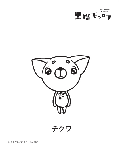 出演情報～アニメ『黒猫モンロヲ』