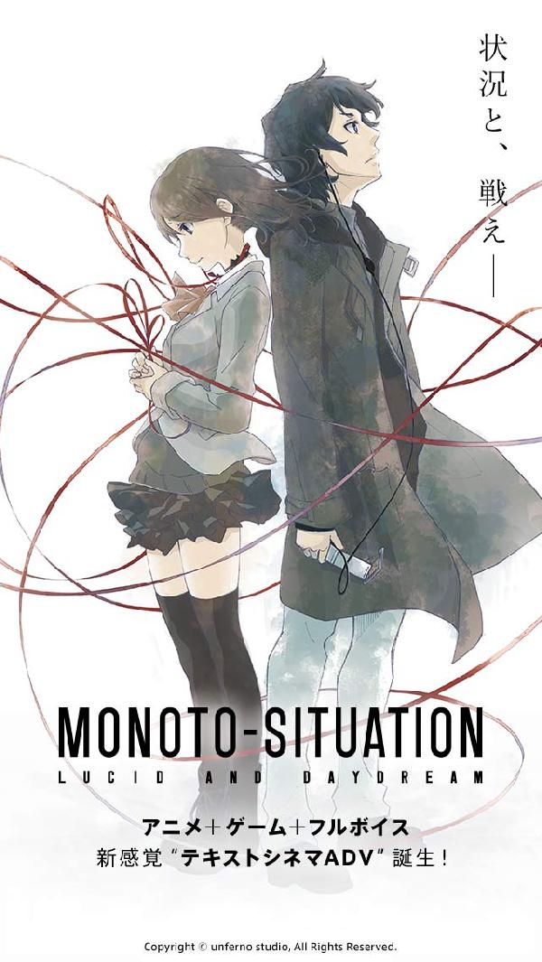 出演情報～ゲーム「MONOTO-SITUATION : LUCID AND DAYDREAM」