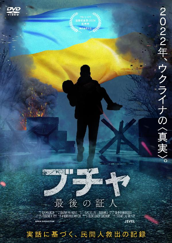 出演情報~『 ブチャ 最後の証人』